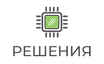 WINNUM Решения