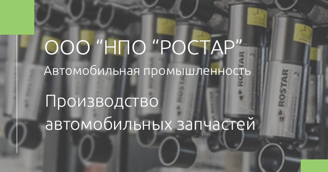 Ростар_650.jpg