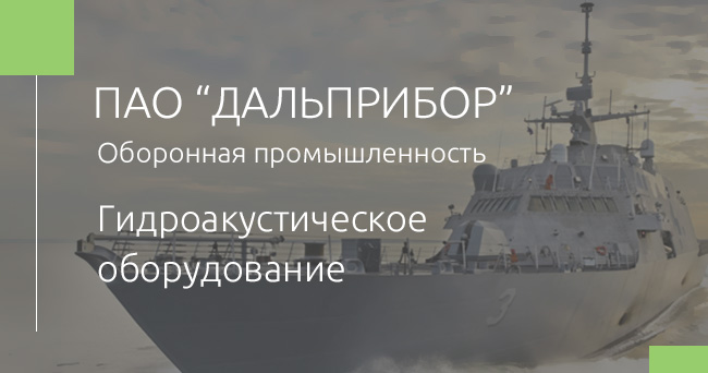 Дальприбор_650.jpg