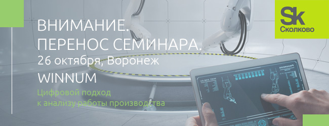 Перенос семинара в Воронеже.jpg