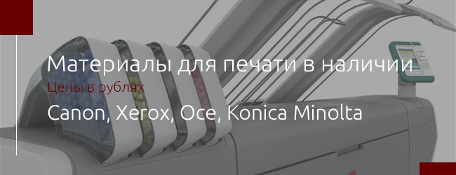 Материалы для печати_650.jpg