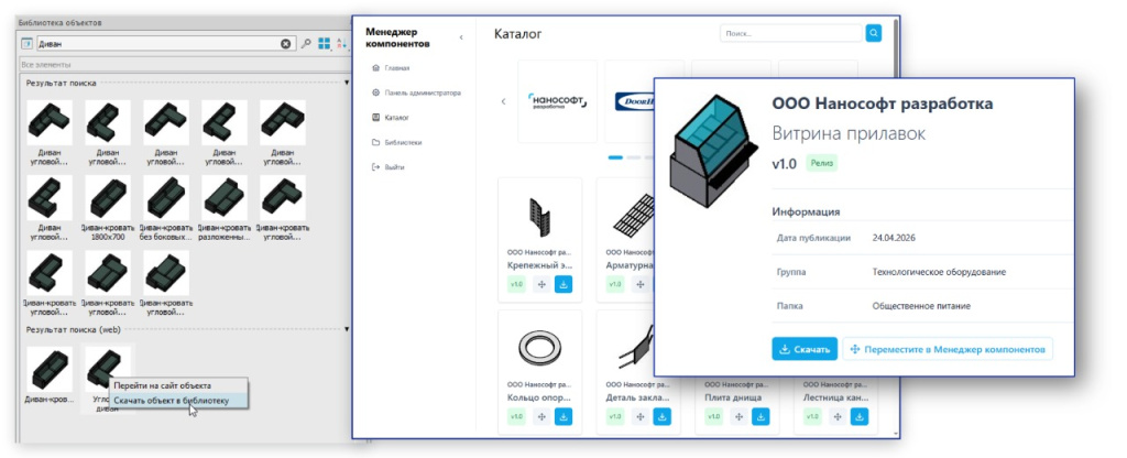 nanocad-bim-stroitelstvo-26-7.png